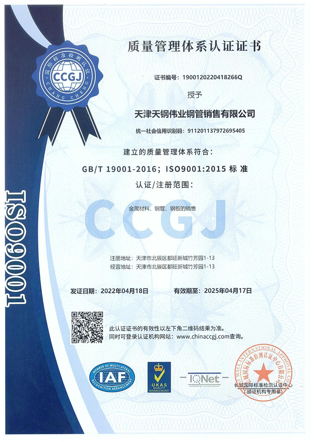 ISO9001 质量管理体系认证证书（中文）